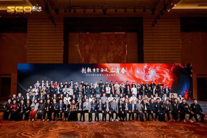 【創(chuàng)新&重塑&奮進&正青春】思億歐第十一屆全國渠道盛典勝利閉幕